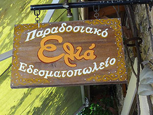 Ristorante Elia Kos citt